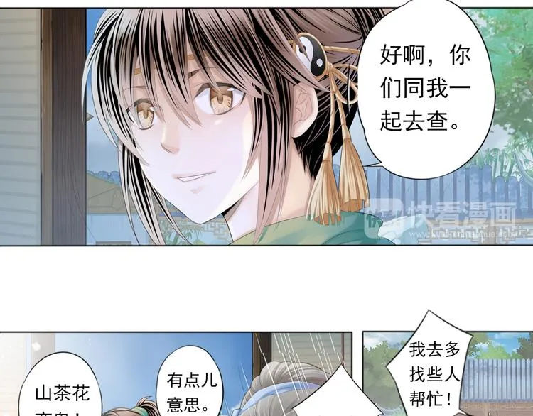 谪仙录漫画,第二话 24图