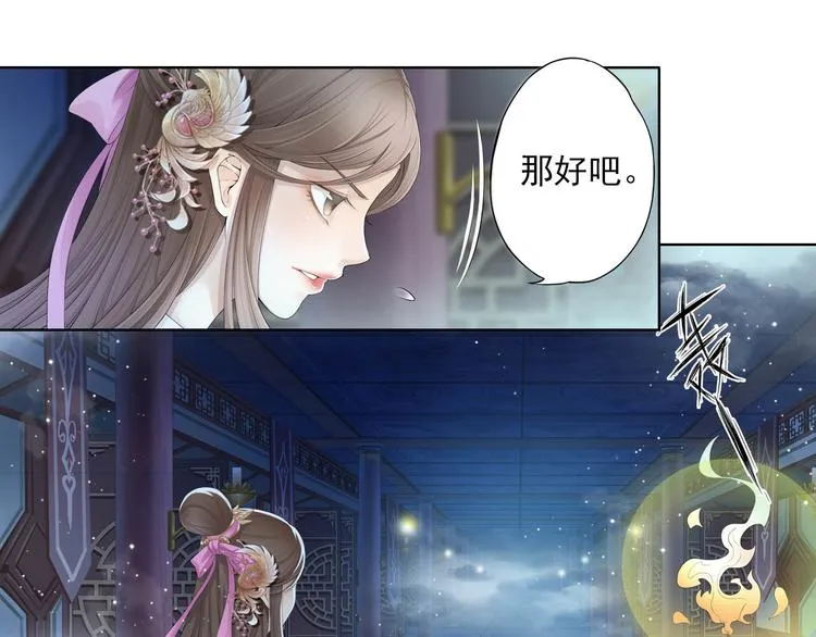 谪仙录漫画,第十一话 31图
