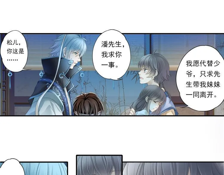 谪仙录漫画,第十四话 31图