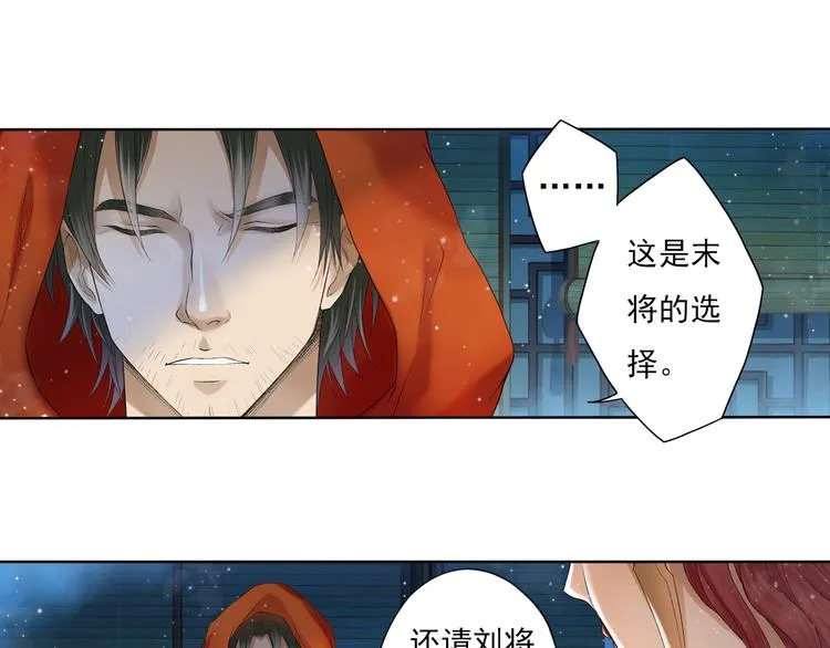 谪仙录漫画,第七话 65图