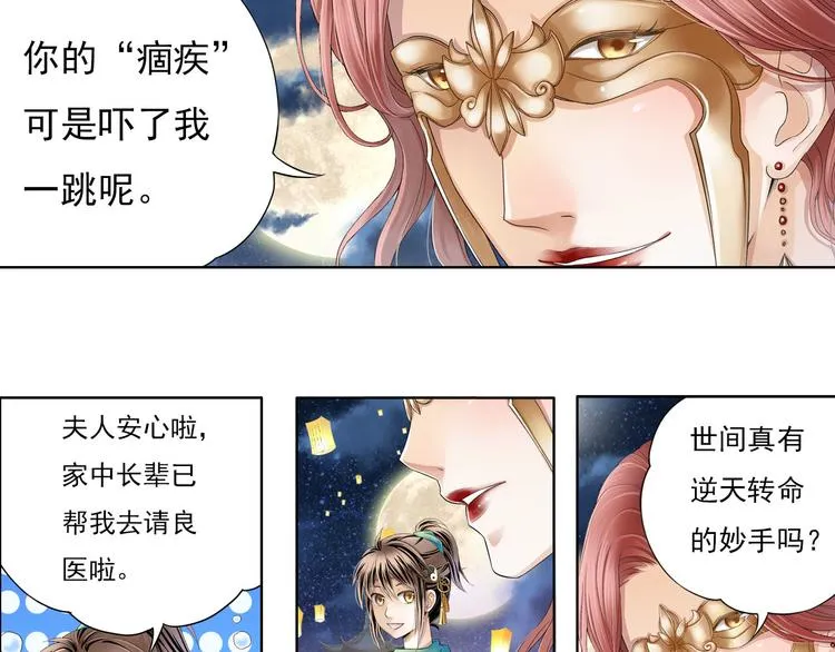 谪仙录漫画,第八话 35图