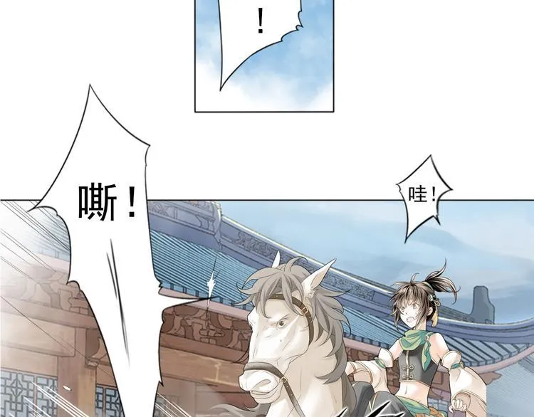 谪仙录漫画,第一话 14图