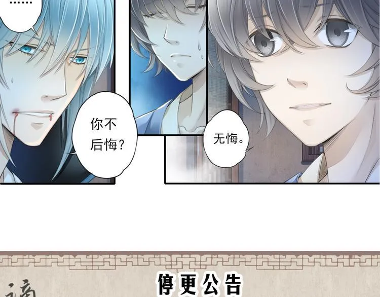 谪仙录漫画,第十四话 32图