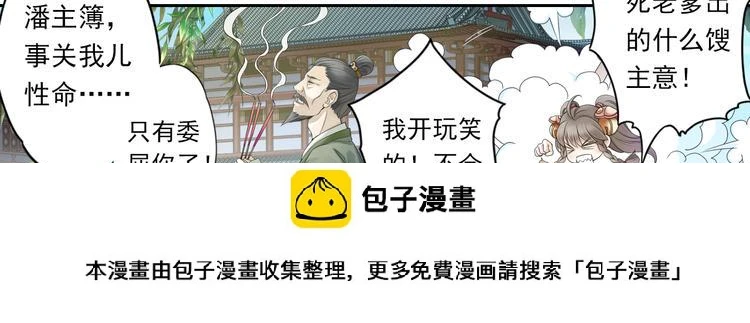 谪仙录漫画,第十话 31图