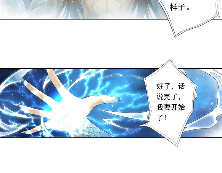 谪仙录漫画,第十二话 22图