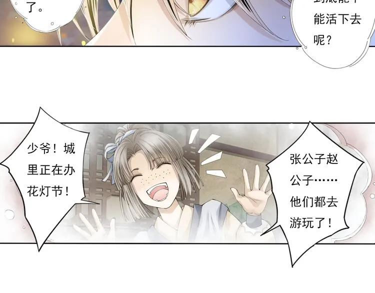 谪仙录漫画,第八话 15图