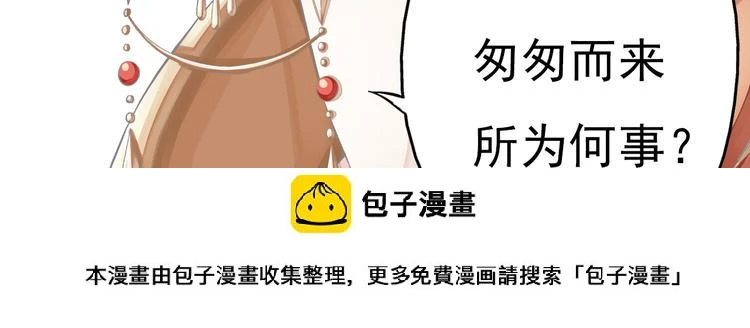 谪仙录漫画,第七话 33图