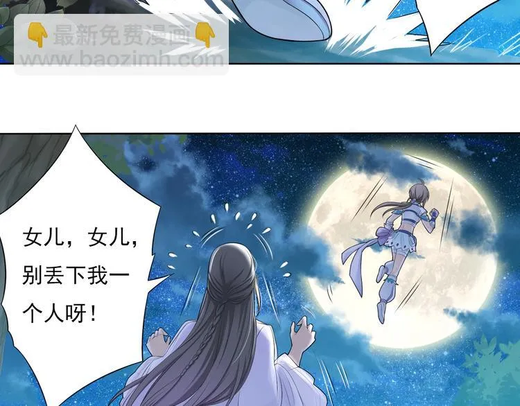 谪仙录漫画,第四话 34图