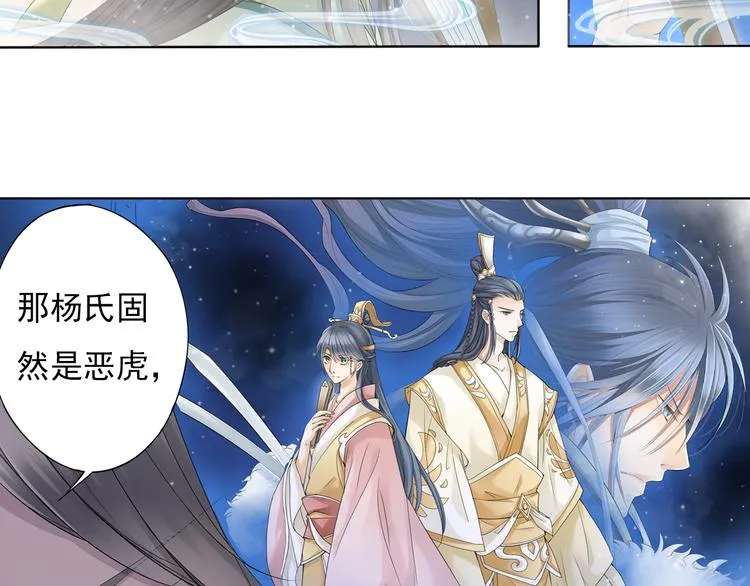 谪仙录漫画,第七话 52图