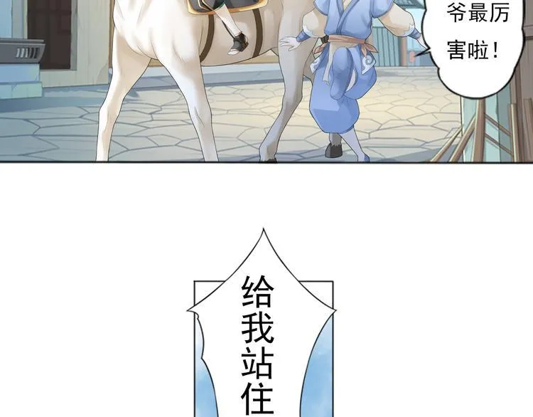 谪仙录漫画,第一话 13图