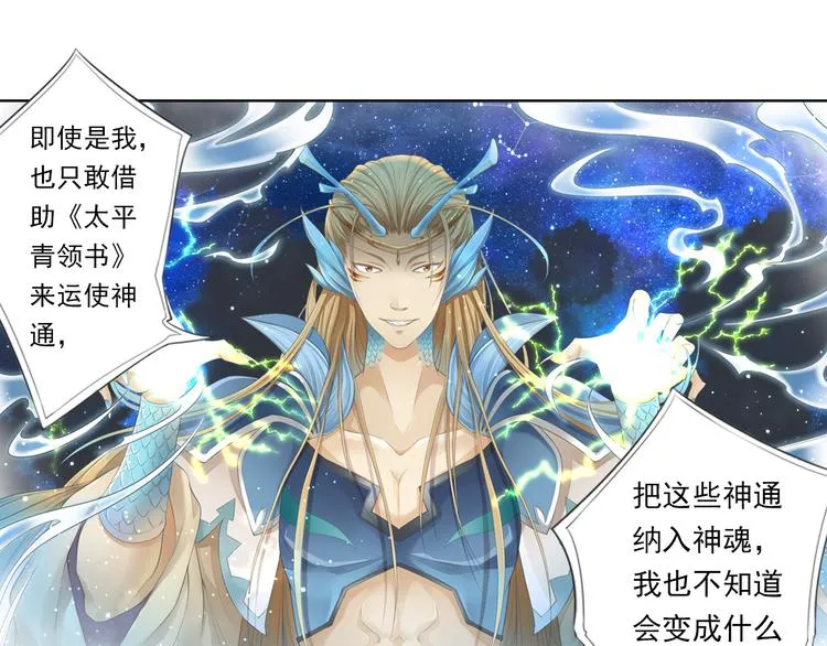 谪仙录漫画,第十二话 21图