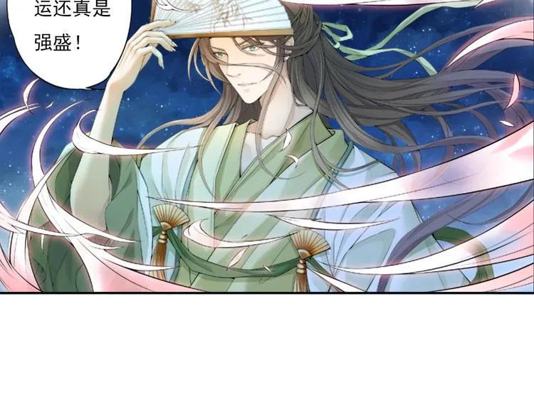 谪仙录漫画,第十三话 23图