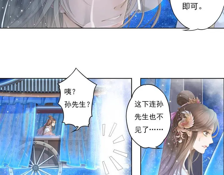 谪仙录漫画,第十一话 13图
