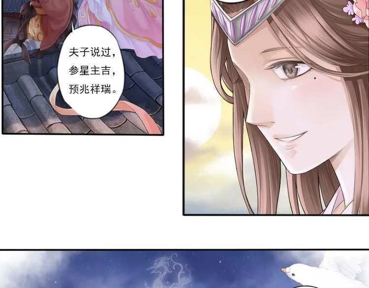 谪仙录漫画,第零话 15图