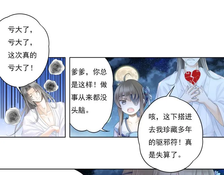 谪仙录漫画,第四话 31图