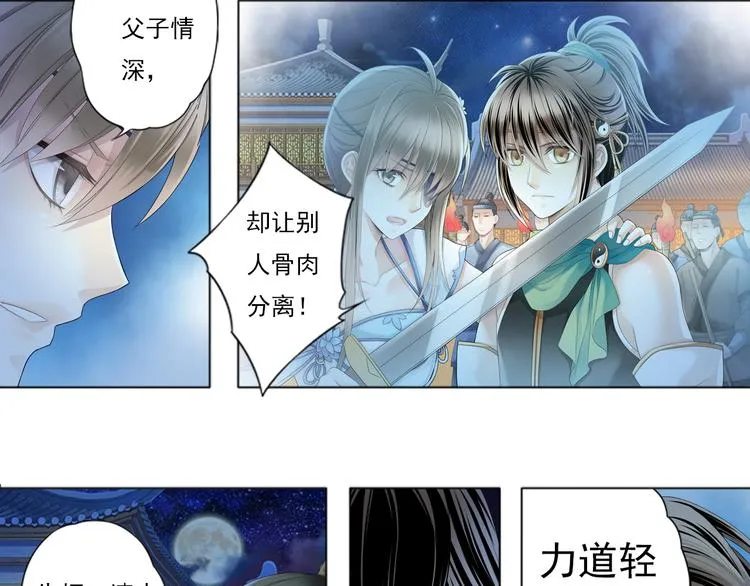 谪仙录漫画,第三话 14图