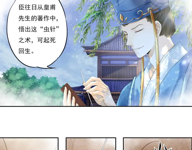 谪仙录漫画,第十话 22图