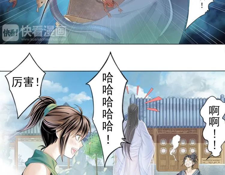 谪仙录漫画,第一话 44图