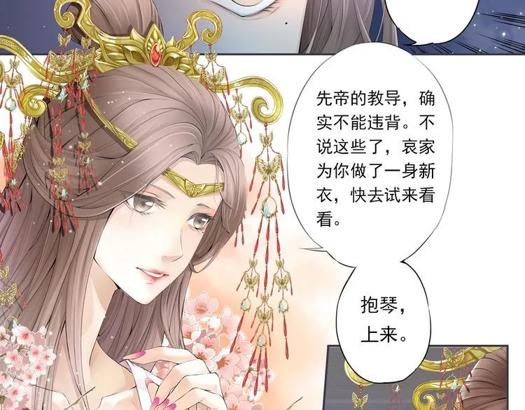 谪仙录漫画,第十话 33图