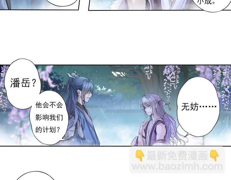 谪仙录漫画,第六话 32图