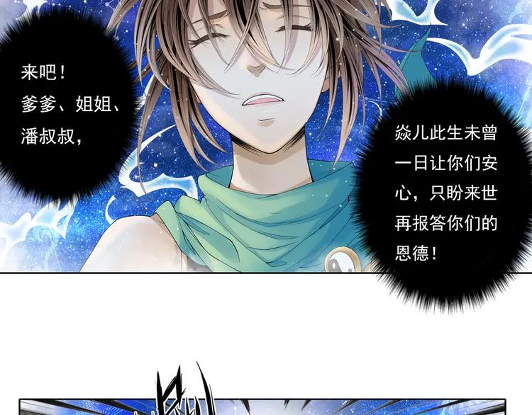 谪仙录漫画,第十二话 24图