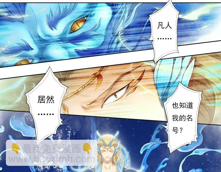 谪仙录漫画,第九话 45图