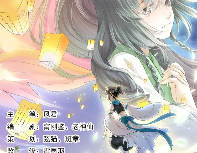 谪仙录漫画,第八话 12图