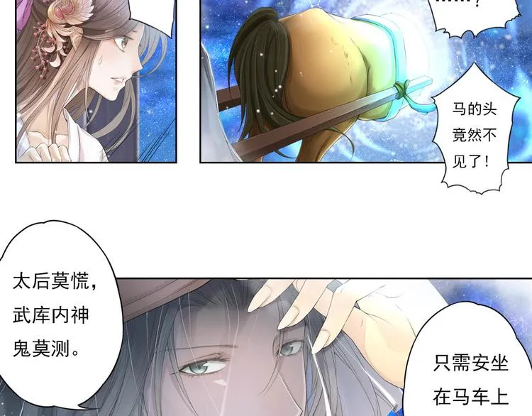 谪仙录漫画,第十一话 12图
