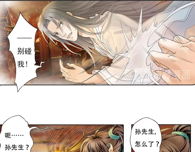 谪仙录漫画,第九话 74图