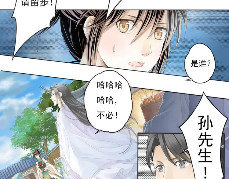 谪仙录漫画,第一话 31图