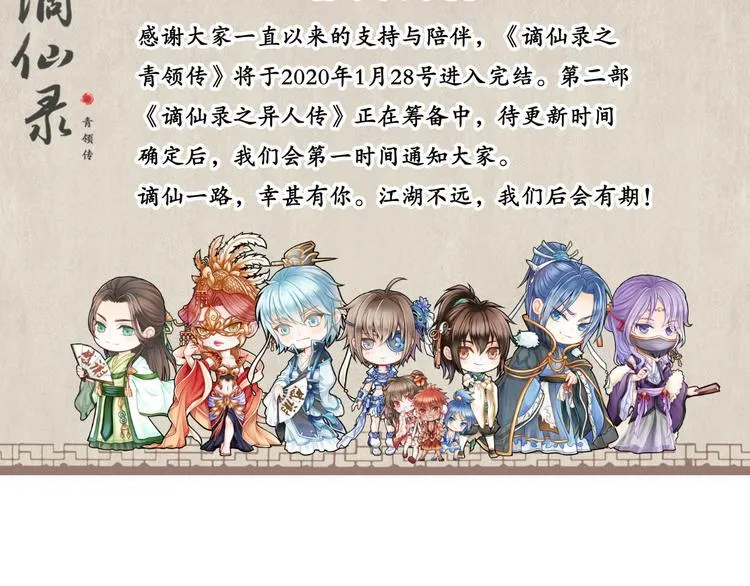 谪仙录漫画,第十四话 33图