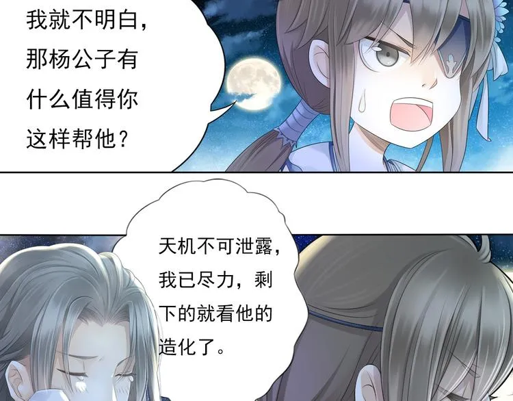 谪仙录漫画,第四话 32图