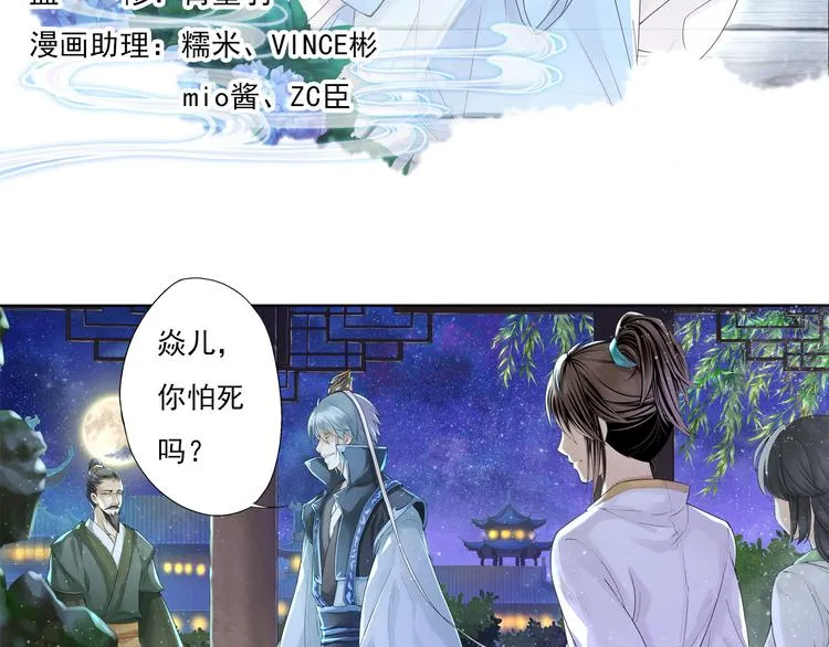 谪仙录漫画,第七话 13图