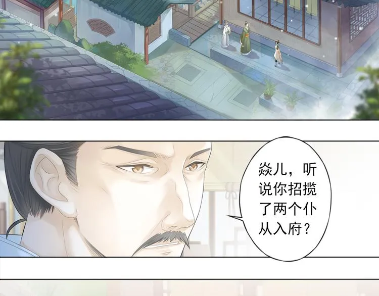 谪仙录漫画,第二话 14图