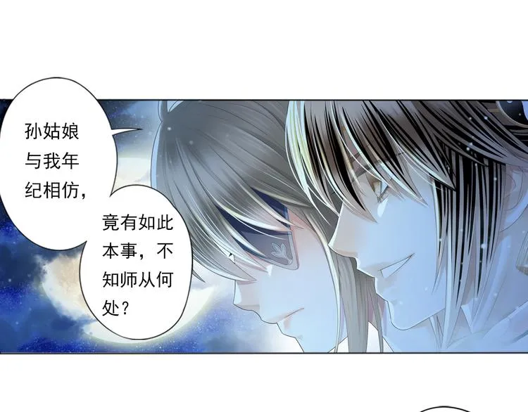 谪仙录漫画,第三话 21图