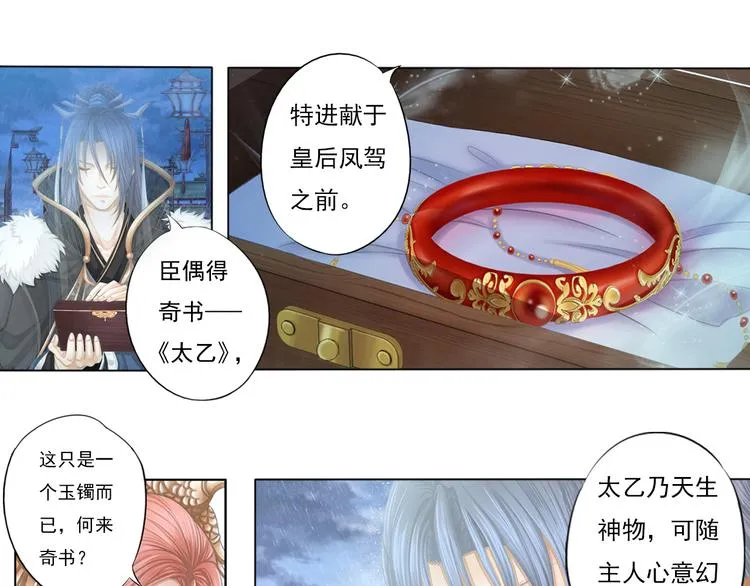 谪仙录漫画,第七话 41图