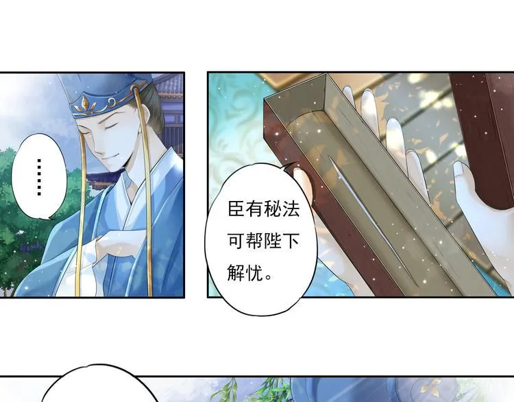 谪仙录漫画,第十话 21图