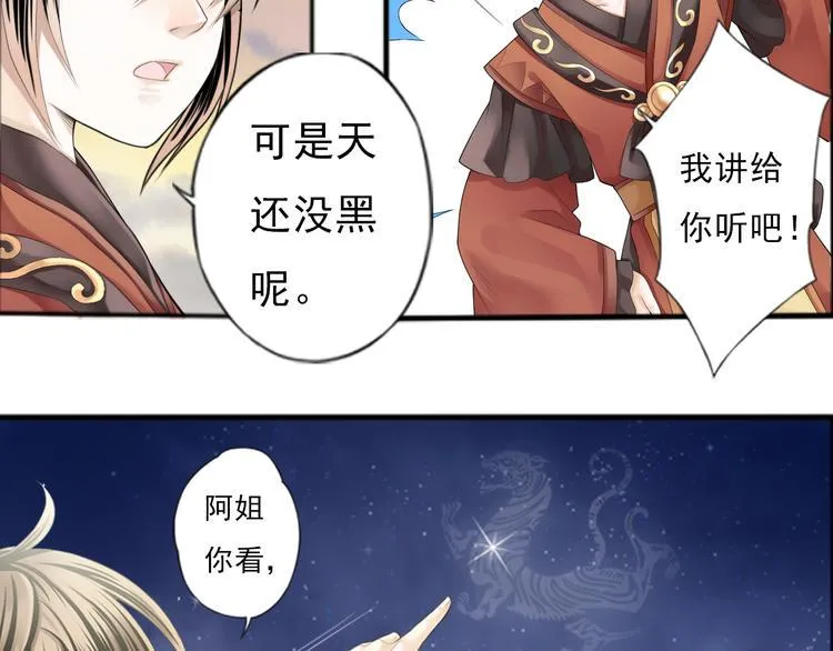 谪仙录漫画,第零话 12图