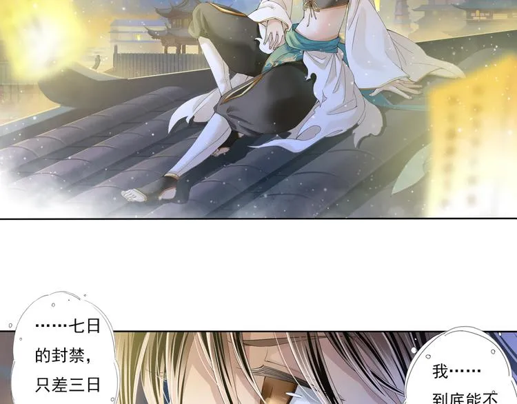 谪仙录漫画,第八话 14图