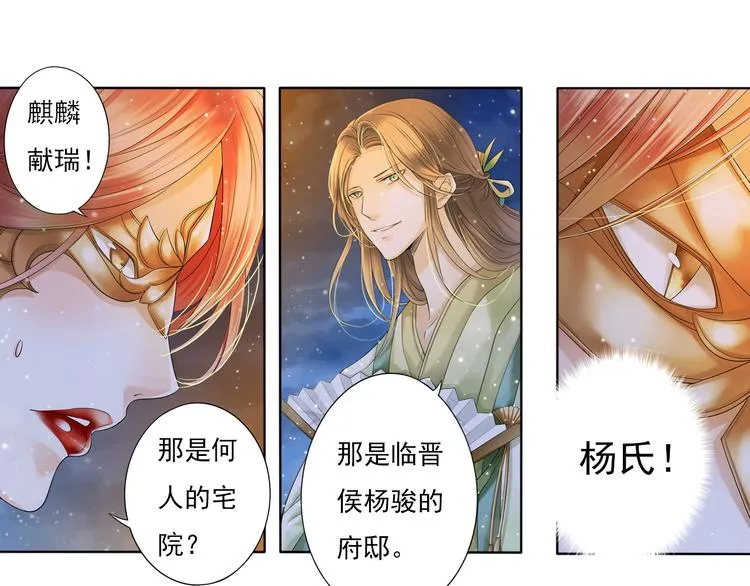 谪仙录漫画,第七话 51图