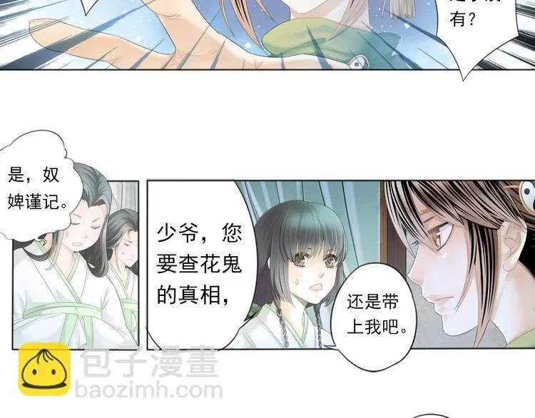 谪仙录漫画,第二话 23图