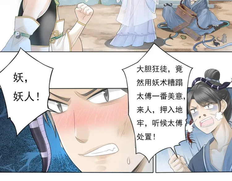 谪仙录漫画,第一话 45图