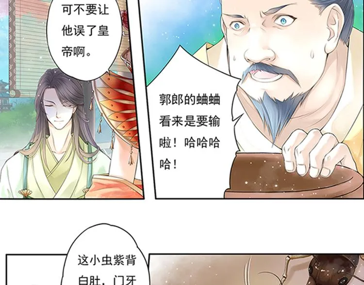 谪仙录漫画,第十话 12图