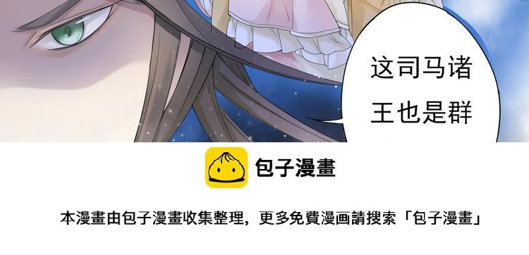 谪仙录漫画,第七话 53图