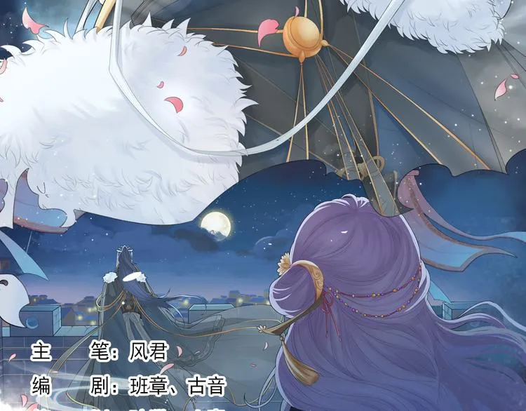 谪仙录漫画,第十三话 12图