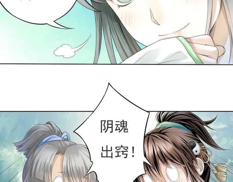 谪仙录漫画,第五话 33图