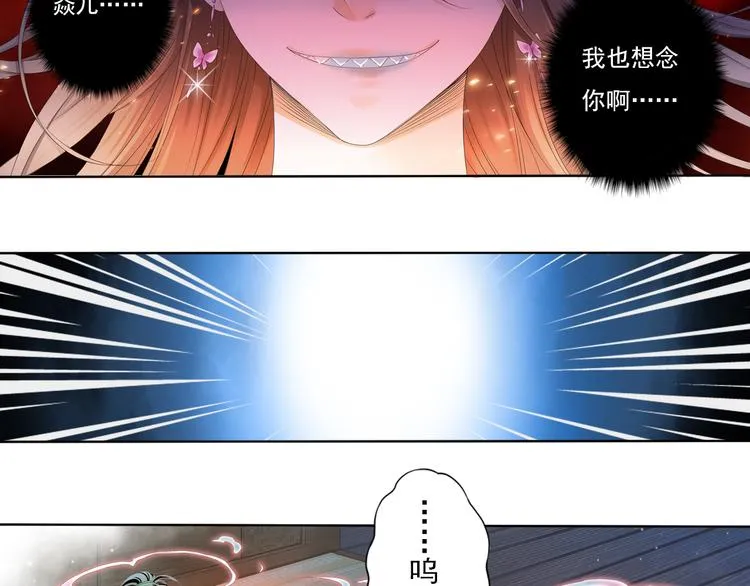 谪仙录漫画,第四话 11图