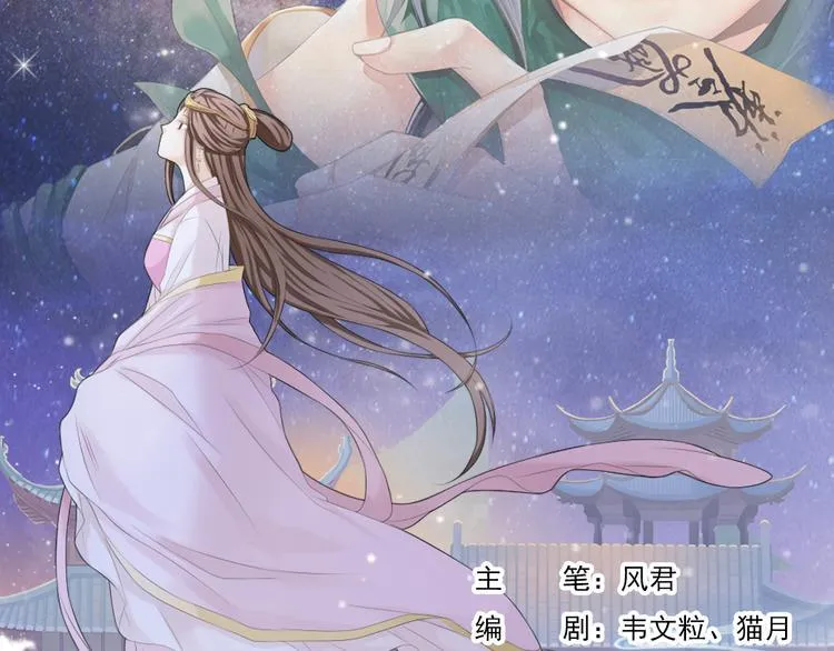 谪仙录漫画,第零话 12图