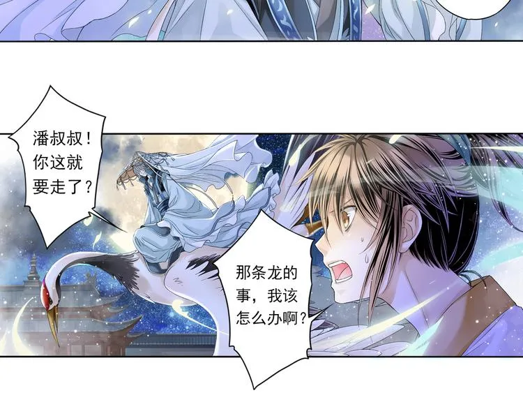 谪仙录漫画,第七话 15图