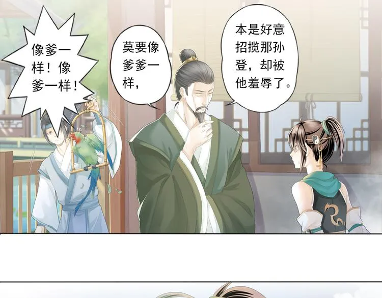 谪仙录漫画,第二话 15图